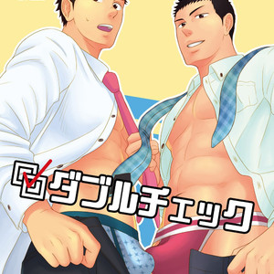 [goosebumps (Kirimu)] Double Check [JP] – Gay Manga thumbnail 001
