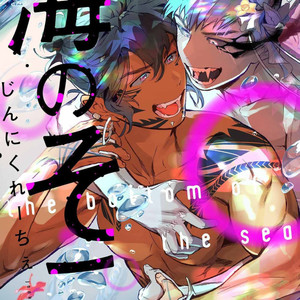 [jnnkleche] the bottom of the sea (c.1) [kr] – Gay Manga thumbnail 001