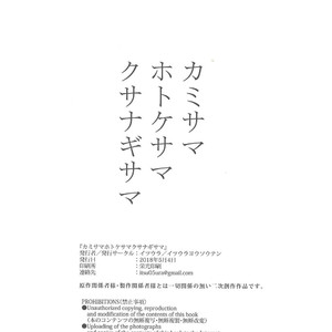 [Itsuurayousouten (Itura)] Kamisamahotokesamakusanagisama – Yu-Gi-Oh! VRAINS dj [JP] – Gay Manga sex 37