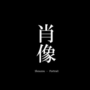 [Aikenka] Shouzou | Portrait – Ginga Eiyuu Densetsu dj [Eng] – Gay Manga sex 6