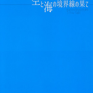 [Tetsu-Sabi (Roa)] Sora to Umi no Kyoukaisen no Hate – Detective Conan dj [Eng] – Gay Manga sex 92