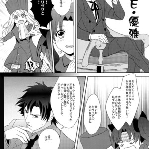 [PureSlider (Matsuo)] Reserved Seat – Fate/Zero dj [JP] – Gay Manga sex 44