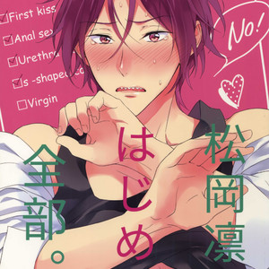 [PureSlider. (Matsuo)] Matsuoka Rin no Hajimete Zenbu. – Free! dj [JP] – Gay Manga thumbnail 001