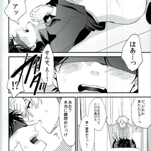 [nanakan] Maneri Ai – Gintama dj [JP] – Gay Manga sex 19