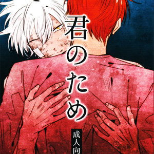 Gay Manga - [SKP / Chiba] Kimi no Tame | For You – Tennis no Oujisama dj [Eng] – Gay Manga