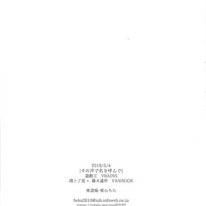 [Azuma Doujou (Azuma Hirota)] Sono Koe de Na o Yonde – Yu-Gi-Oh! VRAINS dj [JP] – Gay Manga sex 29