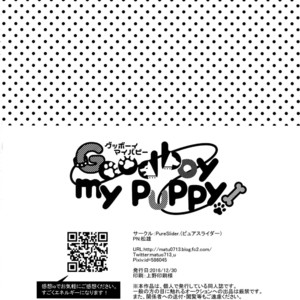 [PureSlider. (Matsuo)] Good boy my puppy! – Free! dj [JP] – Gay Manga sex 37