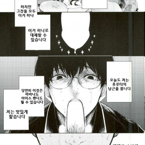 Degaato Wa Maishyoku Itadakimasu – Tokyo Ghoul dj [kr] – Gay Manga sex 11