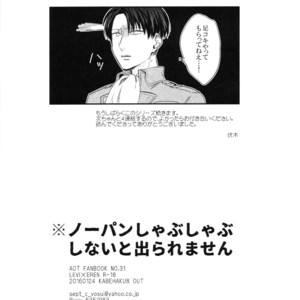[GD/ Fushiki] No-Pan Shabu-shabu shinai to deraremasen – Attack on Titan dj [JP] – Gay Manga sex 21