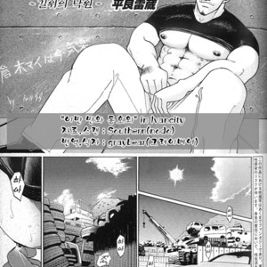 [Taira Raizo] RAKUEN on the road [kr] – Gay Manga thumbnail 001