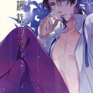 [PureSlider. (Matsuo)] Koutetsu no Shojo – Fate/Zero dj [JP] – Gay Manga thumbnail 001