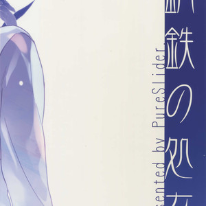 [PureSlider. (Matsuo)] Koutetsu no Shojo – Fate/Zero dj [JP] – Gay Manga sex 18
