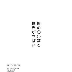 [Himaya (Hima)] Ore no Onakin de Sekai ga Yabai [JP] – Gay Manga sex 41