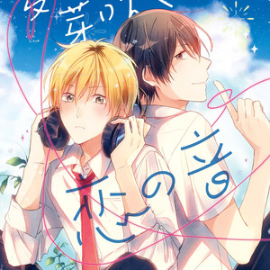 [SHIINA Maumi] Natsu ni Mebuku wa Koi no Oto (update c.5+Extra) [Eng] – Gay Manga sex 3