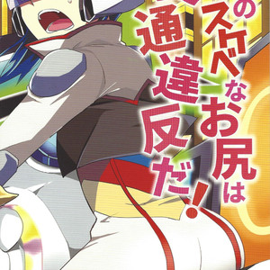[Arutimetto zekk?ch? (Anko)] Kimi no sukebe nao shiri wa k?ts? ihanda! – Yu-Gi-Oh! ARC-V dj [JP] – Gay Manga thumbnail 001