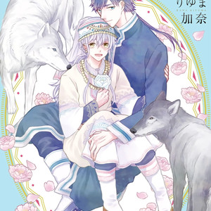 [RIYUMA Kana] Ookami wa Hana no Kaori (update c.5) [Eng] – Gay Manga thumbnail 001