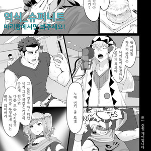 [Dainyu Dougumo (Dainyu)] CELLPRO! episode 0 [kr] – Gay Manga sex 12