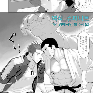 [Dainyu Dougumo (Dainyu)] CELLPRO! episode 0 [kr] – Gay Manga sex 29