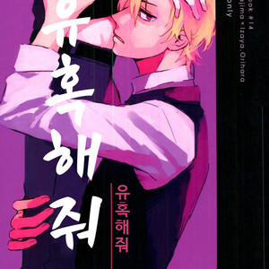 Gay Manga - [Kiri] Y?waku shite kure – durarara!! dj [kr] – Gay Manga