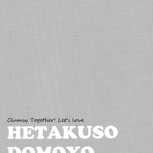 [Shirajira Popi] Hetakuso domoyo koiwoshiro | Clumsy Together! Let’s Love 2 [Eng] – Gay Manga sex 5