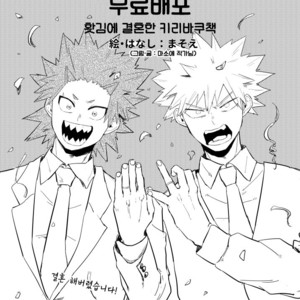 [Masoe] Boku no Hero Academia dj [kr] – Gay Manga thumbnail 001