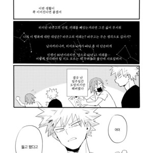 [Masoe] Boku no Hero Academia dj [kr] – Gay Manga sex 10