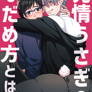 Gay Manga - [Pinthiku (Terere)] Netsujou usagi no nadame kata to wa – Yuri!! on Ice dj [Eng] – Gay Manga