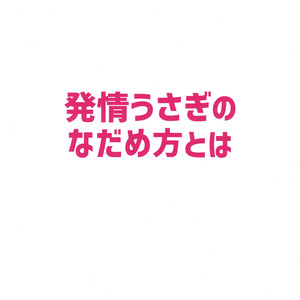[Pinthiku (Terere)] Netsujou usagi no nadame kata to wa – Yuri!! on Ice dj [Eng] – Gay Manga sex 21