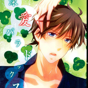 [MI.cantare (Kanzaki Mican)] Shinai Paradox – Detective Conan dj [kr] – Gay Manga thumbnail 001