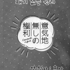 [Hakkekkyuu Sekkekkyuu (Zekkyou)] Ikujinashi no Kenri – Coward’s rights – Detective Conan dj [kr] – Gay Manga sex 2