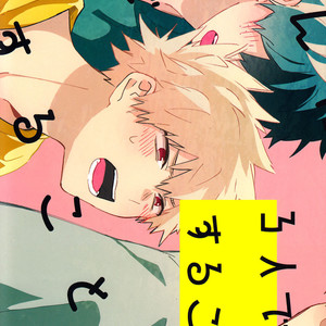 [Shounen H] 3nin de suru koto – Boku no Hero Academia dj [Eng] – Gay Manga sex 2