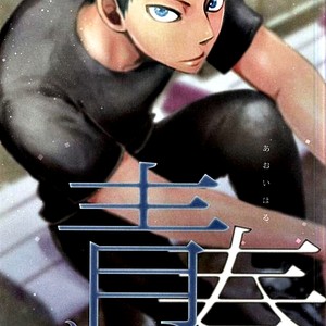 Gay Manga - [Sashimi] Kuroko no Basuke dj – Aoi haru [JP] – Gay Manga
