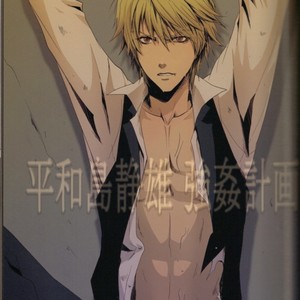 [Paradox] Durarara!! dj – The Plan to rape Shizuo Heiwajima [Eng] – Gay Manga sex 2