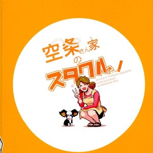 [MAKEMAKE-IPPAI] Sora j?-san-ka no suta Kuru-san! – JoJo dj [JP] – Gay Manga sex 29