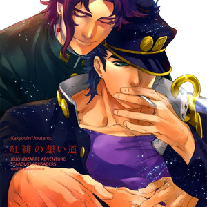 [Sumikko] Kouhi no omoi michi – JoJo dj [kr] – Gay Manga thumbnail 001