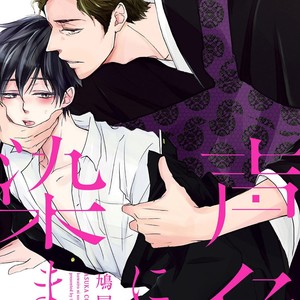 [Hayoya Tama] Kowairo ni Somaru [Eng] – Gay Manga sex 3