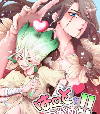 Gay Manga - [Munya] Grab the heart!! – Dr. Stone dj [Eng] – Gay Manga