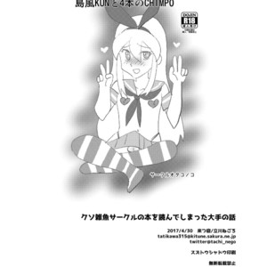[Kitsune (Tachikawa Negoro)] Kusozako Circle no Hon wo Yondeshimatta Oote no Hanashi – Kantai Collection -KanColle- dj [kr] – Gay Manga sex 32