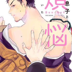 [Munaita] Chichi to Musuko to Bonnou [JP] – Gay Manga sex 2