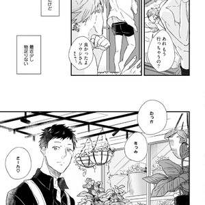 [Munaita] Chichi to Musuko to Bonnou [JP] – Gay Manga sex 85