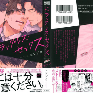 [Enzou] Suki ni Shitaiyo (Drag-less Sex) [Eng] – Gay Manga sex 2