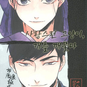 Gay Manga - [Yoshino (Shimo)] Aibyou, Inu O Kamu – Osomatsu-san dj [kr] – Gay Manga