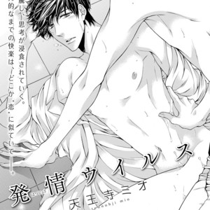 [TENNOUJI Mio] Hatsujou Virus (c.1) [Eng] – Gay Manga sex 3
