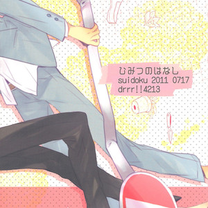 [Suidoku] Durarara!! dj – Secret Story [Eng] – Gay Manga sex 29