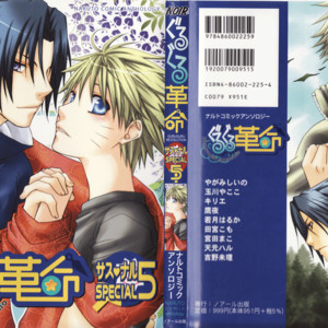 [Honami Majo] GuruGuru Revolution SasuNaru Special 5 – Naruto dj [JP] – Gay Manga thumbnail 001