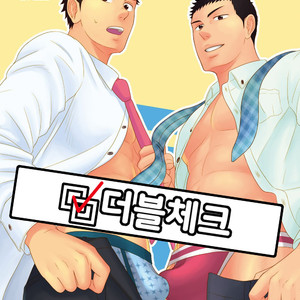 Gay Manga - [goosebumps (Kirimu)] Double Check [kr] – Gay Manga