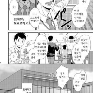 [goosebumps (Kirimu)] Double Check [kr] – Gay Manga sex 5
