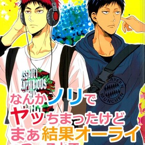 Gay Manga - [Natural Salt] Kuroko no Basuke dj – Nanka nori de yatchimatta kedo ma kekka orai ttsu koto de [JP] – Gay Manga