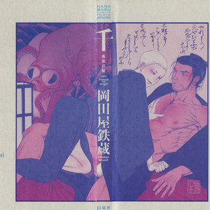 [OKADAYA Tetuzoh] sen – vol.01 [Eng] – Gay Manga sex 3