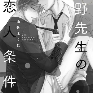 [YAMASAKI Uni] Ueno sensei no Koibito Jouken [JP] – Gay Manga sex 7